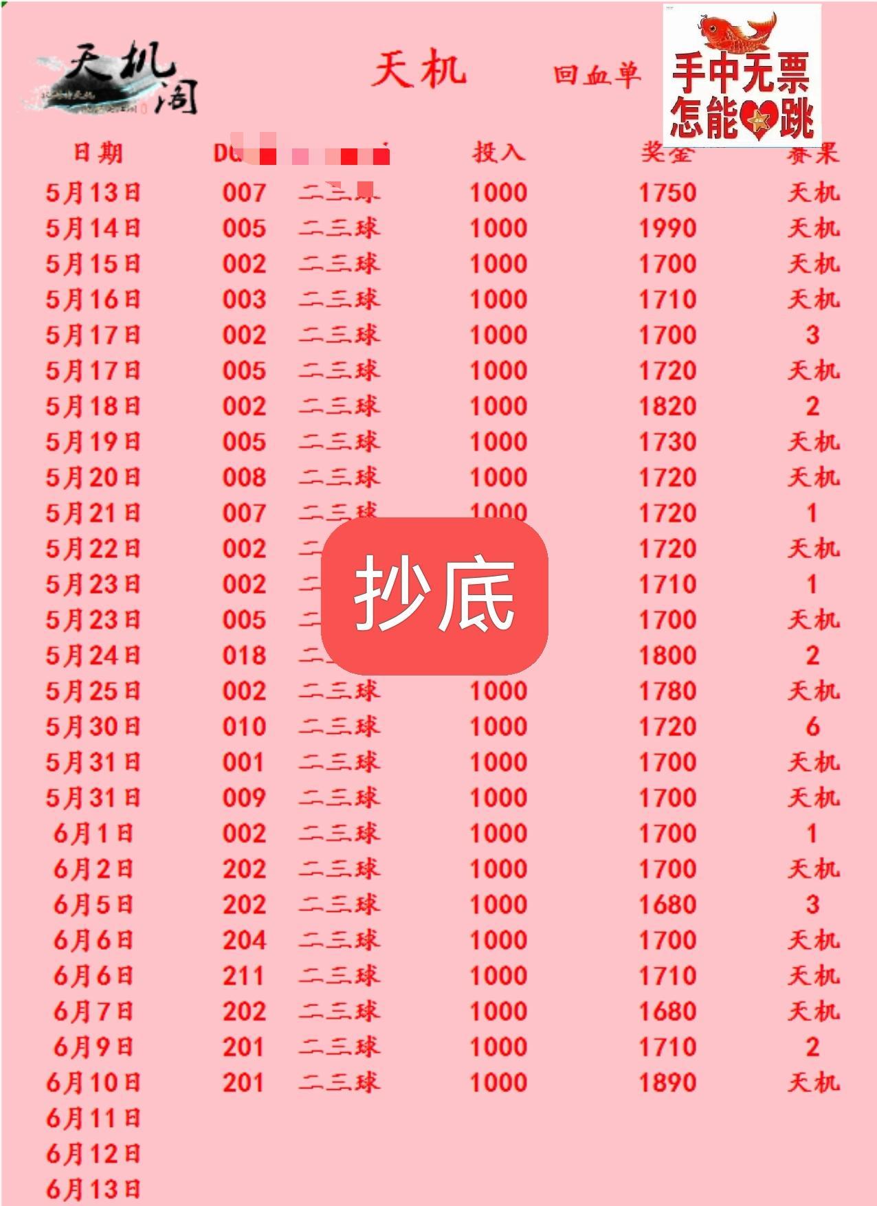 6.10天机