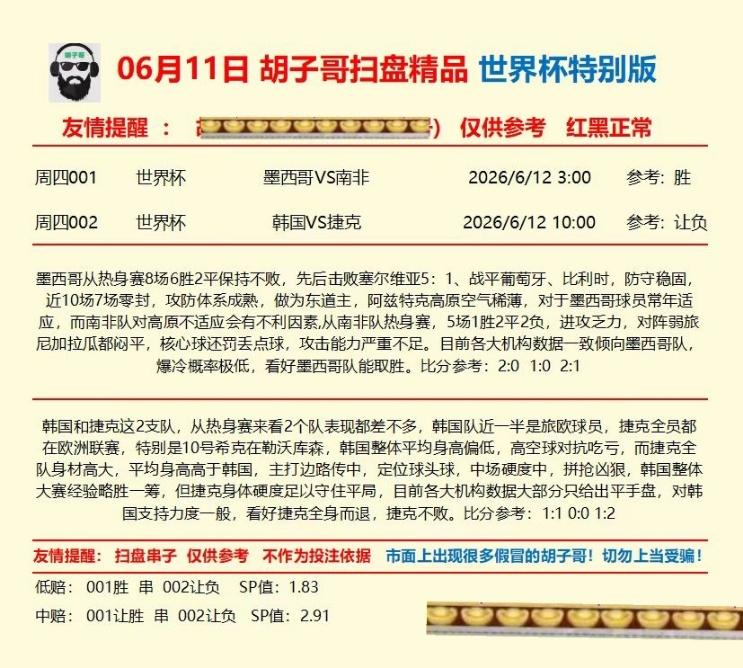 6.11胡子哥扫盘